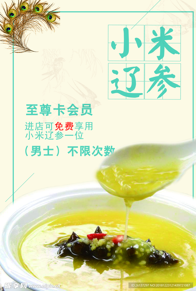 辽参促销海报