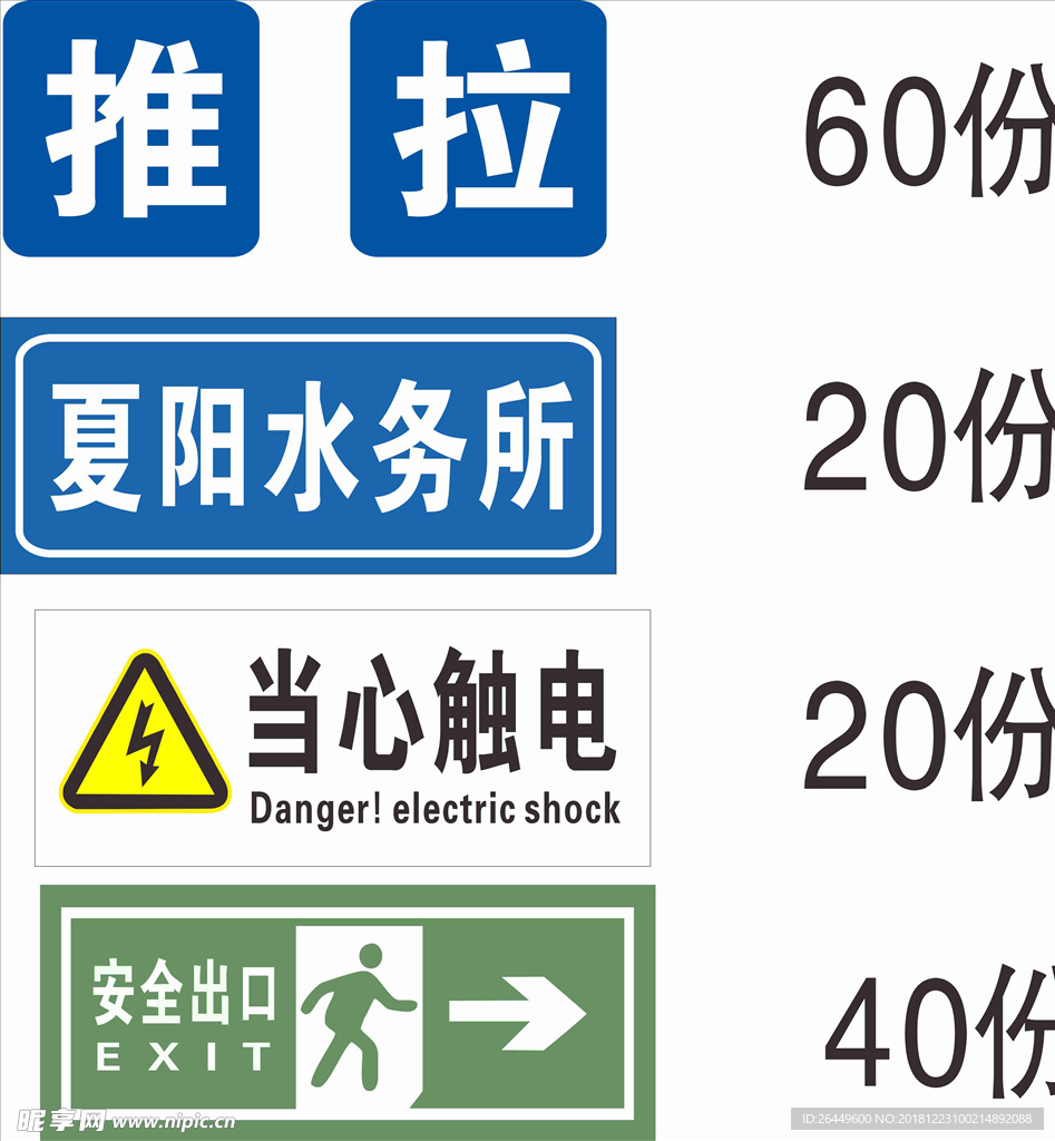 当心触电