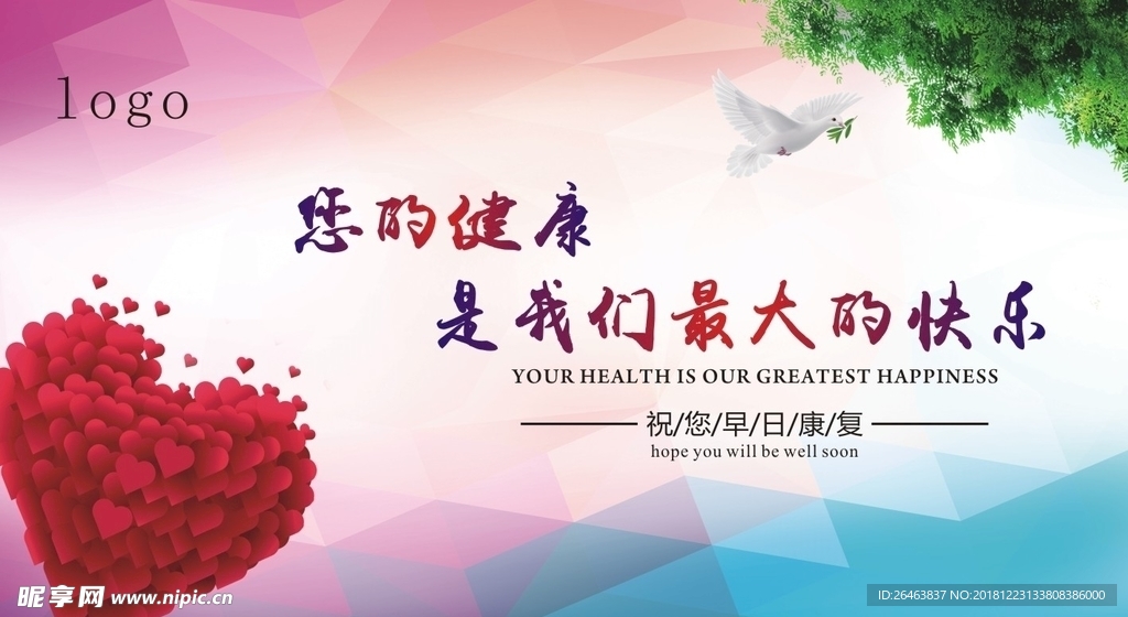 健康海报2
