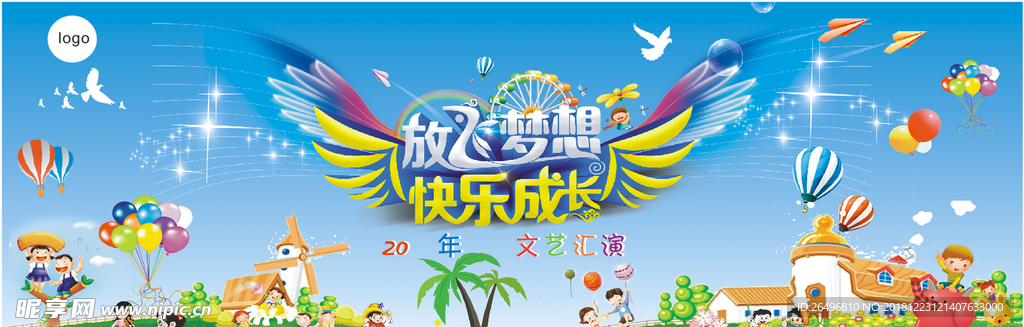 放飞梦想幕布
