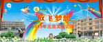 元旦幕布