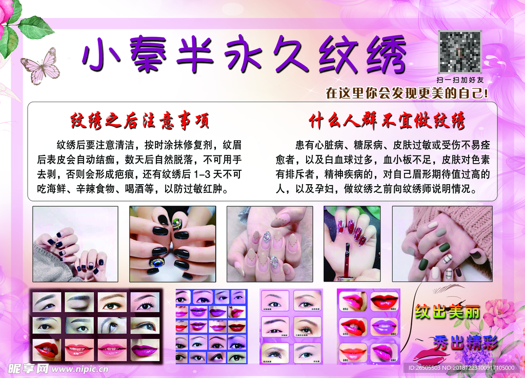 半永久纹绣