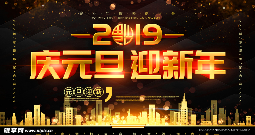 2019元旦新年海报素材