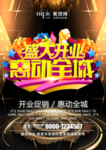 盛大开业