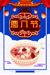 腊八粥