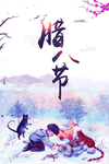 腊八