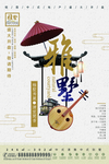 房地产海报