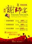 谢师宴