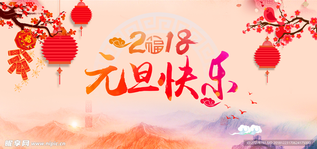 2019年  元旦快乐