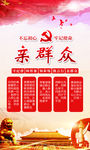 亲群众