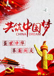共筑中国梦