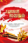 扫黑除恶