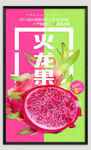 新鲜火龙果