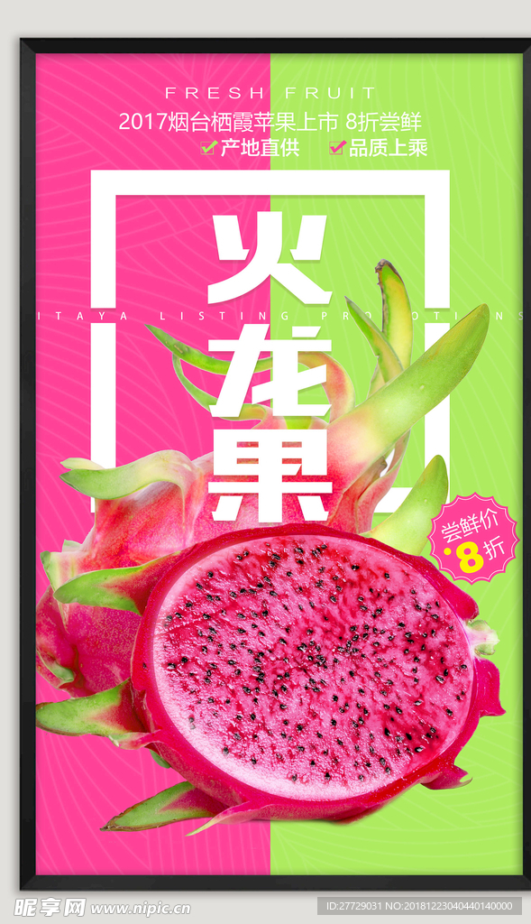 新鲜火龙果