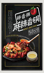 麻辣香锅
