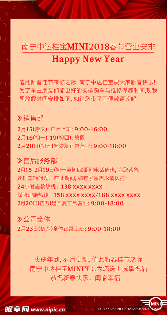 春节营业时间