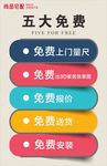 尚品宅配五大免费