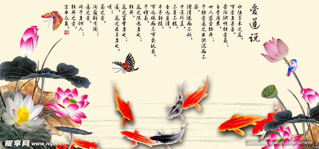 九鱼图