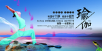 瑜伽