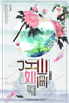 水墨画