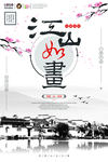 中国风