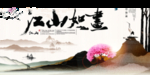 水墨画