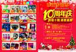 超市10周年海报
