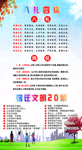 八礼四仪 文明20条