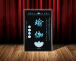 瑜伽海报