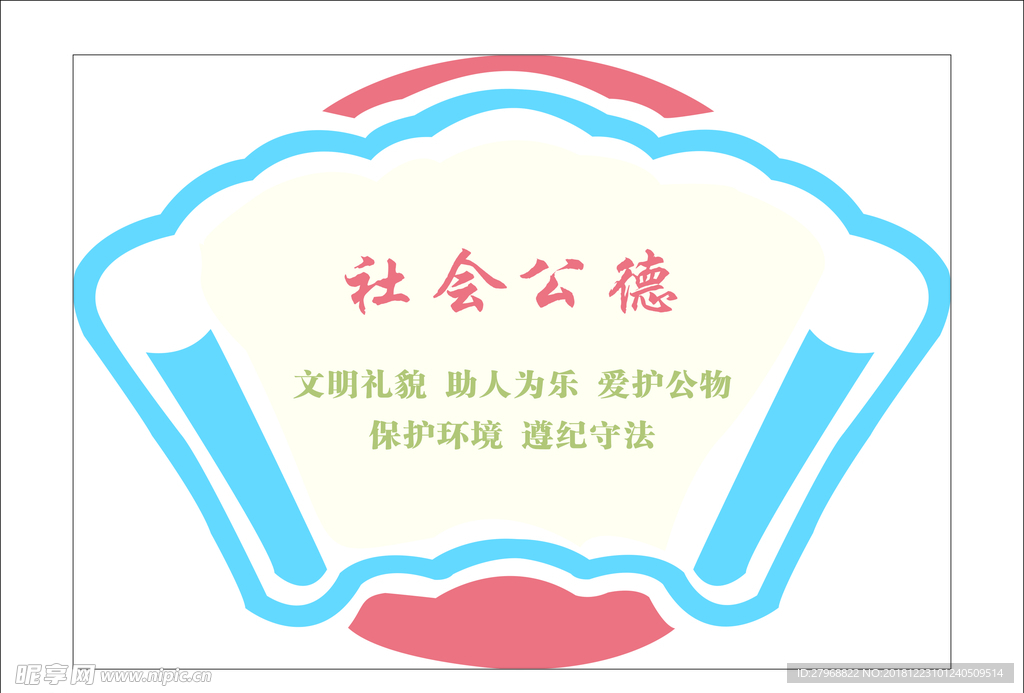 社会公德