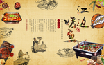 江边烤鱼背景墙
