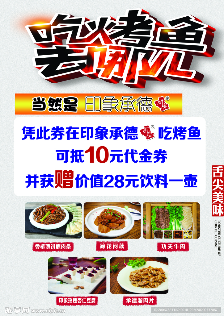 烤鱼