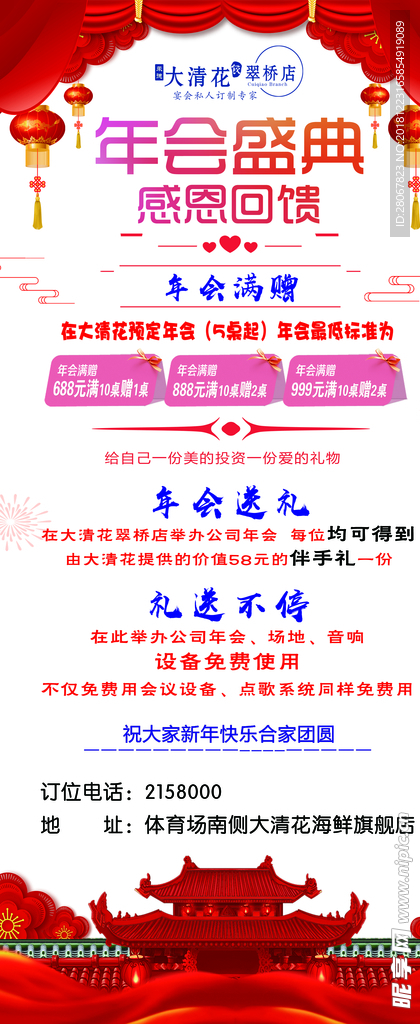 年会盛典