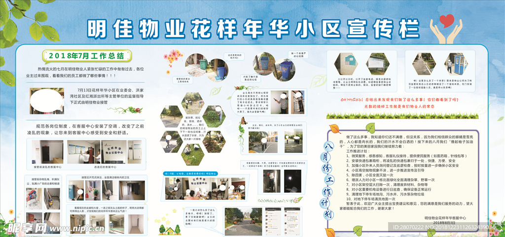 小区宣传栏
