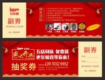 开业抽奖券