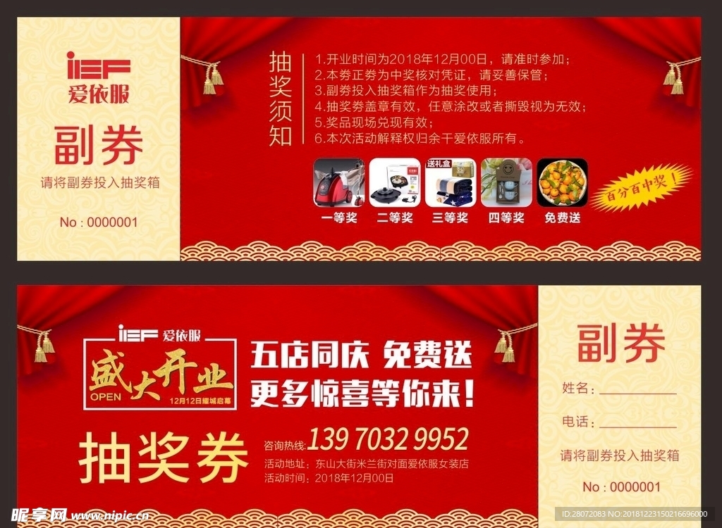 开业抽奖券