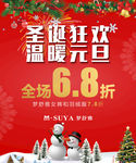 圣诞元旦海报