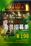 会员招募海报
