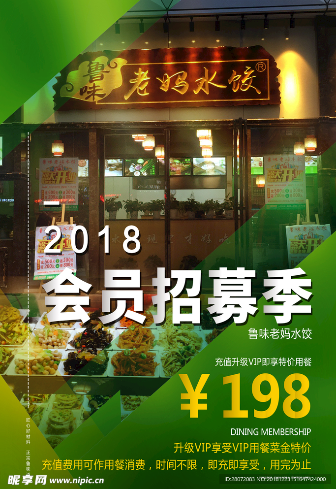 会员招募海报