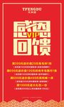 VIP感恩回馈