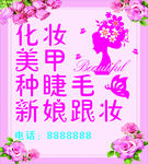 美容价目表