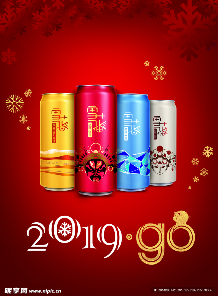 雪花啤酒