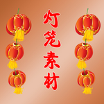 灯笼挂件