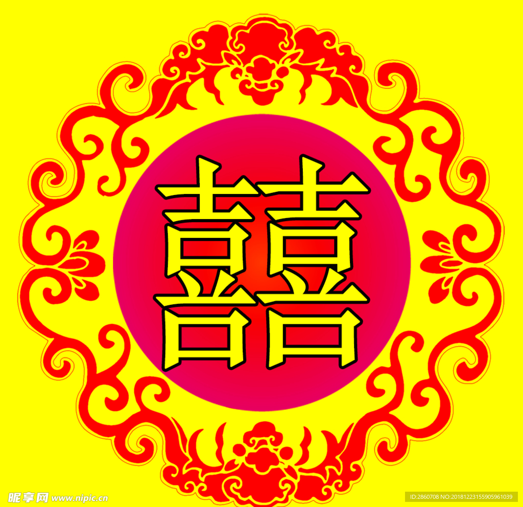 双喜素材