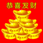 恭喜发财
