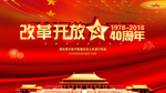 不断推进改革开放