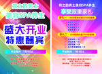 美容宣传开业