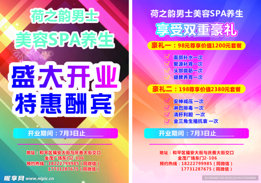 美容宣传开业
