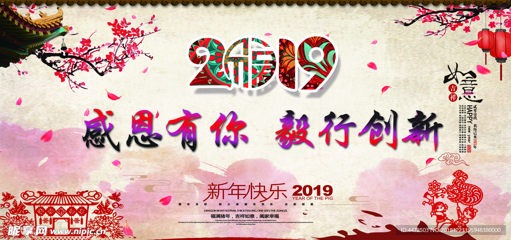 2019新年