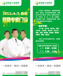 专家门诊展架